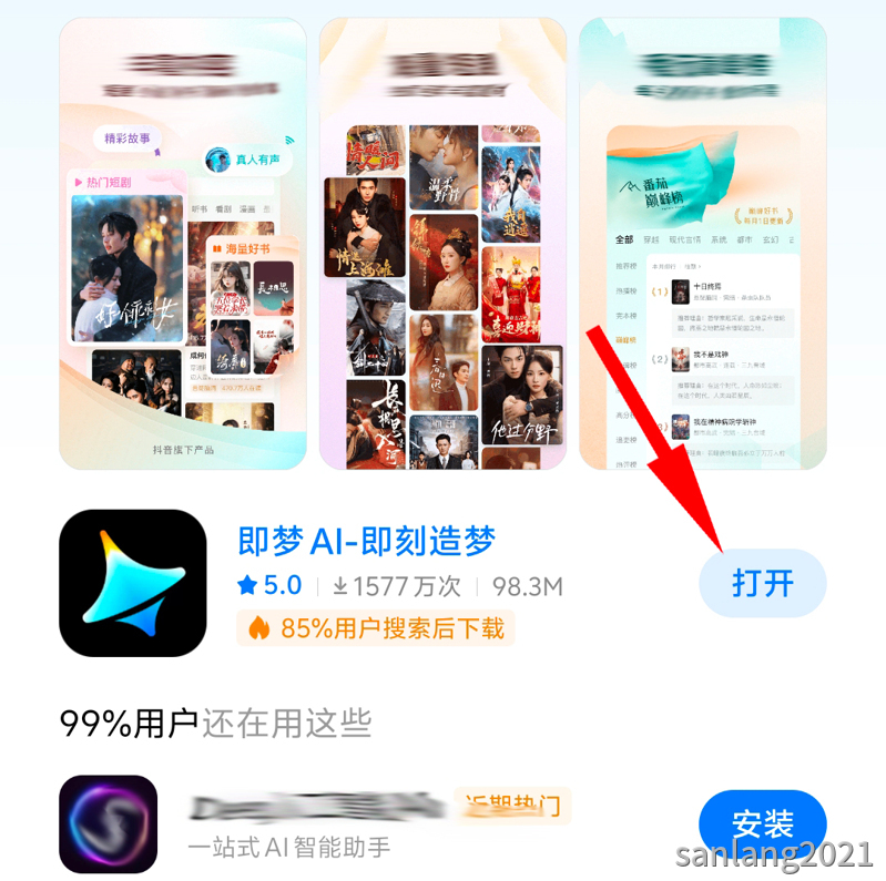 2打开即梦app