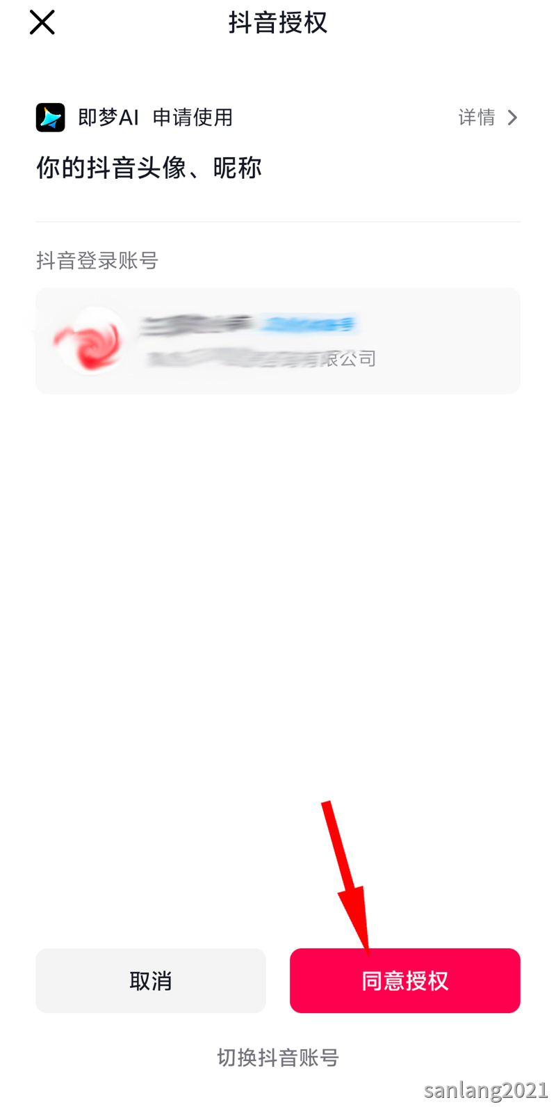 同意授权
