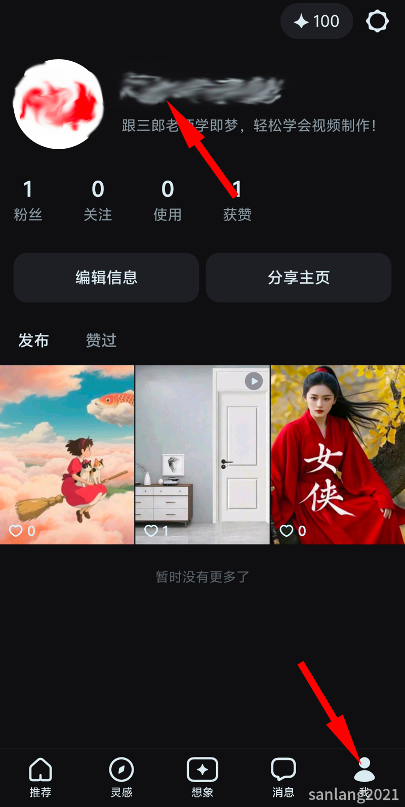 已登录即梦app