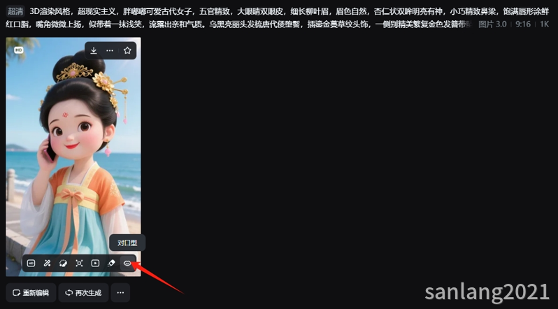 即梦生成的图片制作对口型