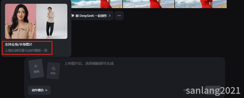 即梦动作模仿角色要求