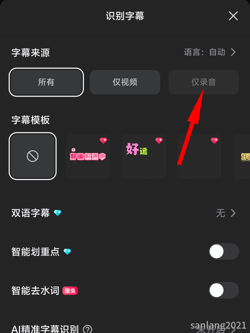 识别字幕的仅录音不能用 识别字幕的仅录音不能用