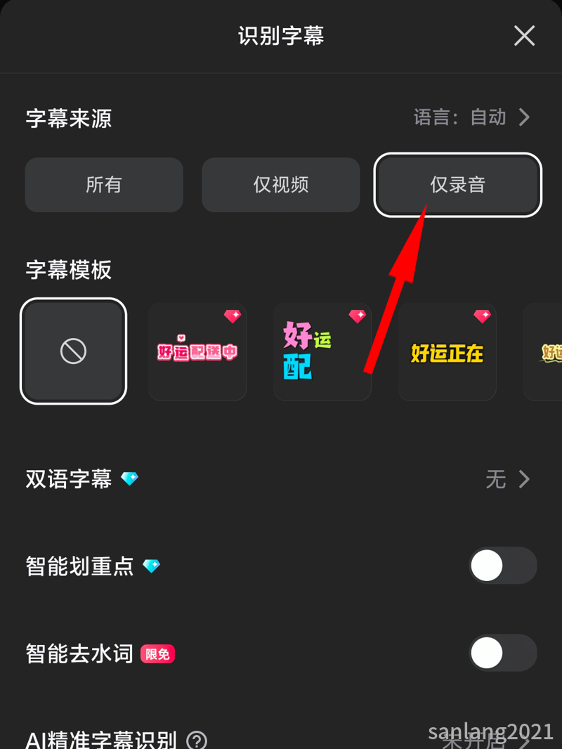 识别字幕的仅录音可用 识别字幕的仅录音可用