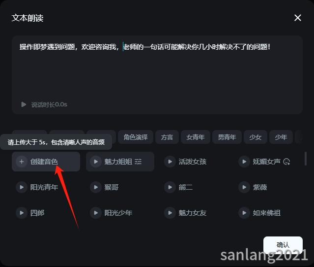 即梦创建音色