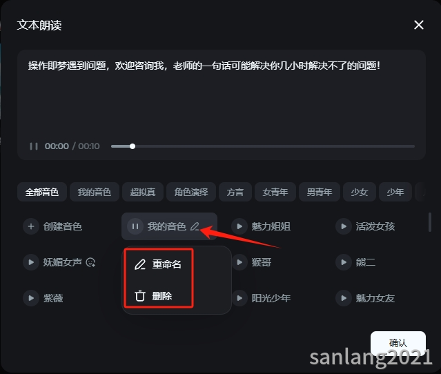 即梦音色重命名