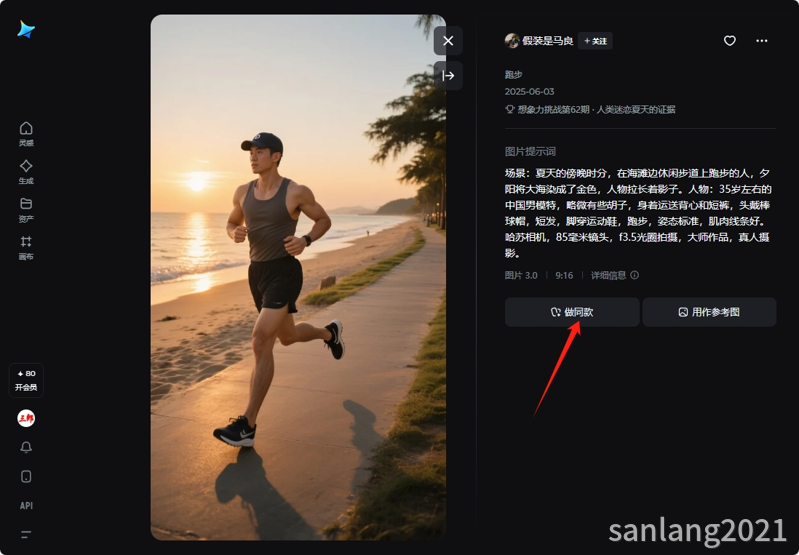 即梦做同款
