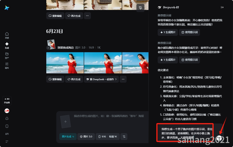 即梦生成提示词