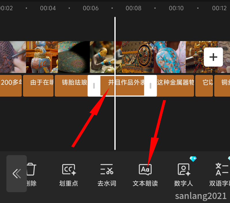 手机剪映文本朗读