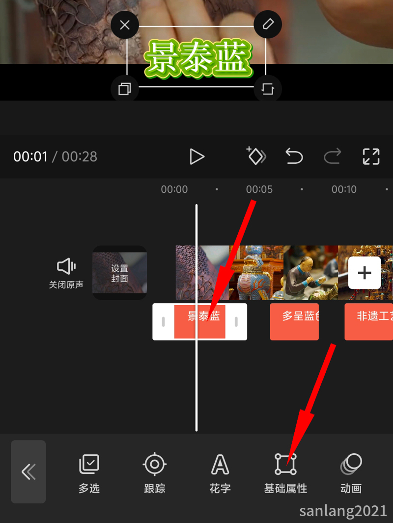 手机剪映文字基础属性 手机剪映文字基础属性