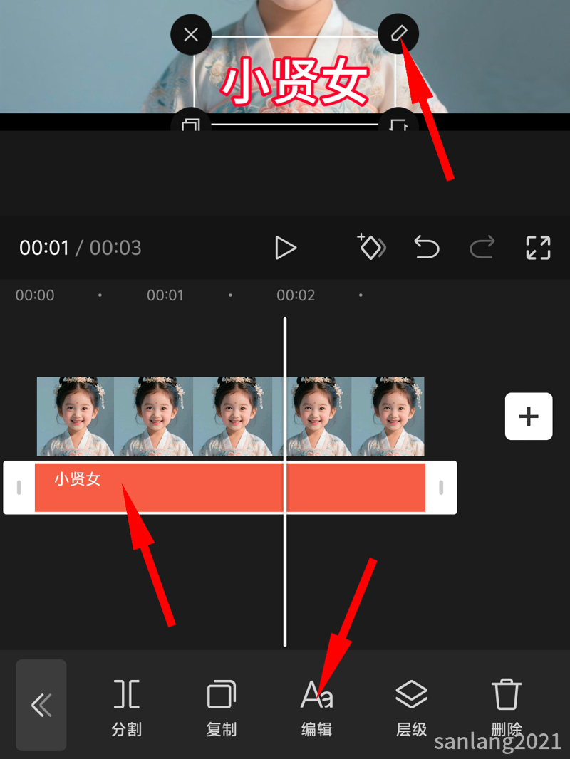 手机剪映编辑文字