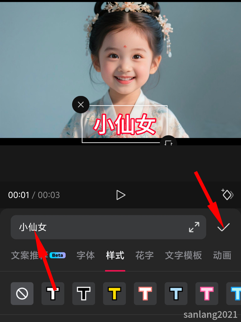 手机剪映更改文字