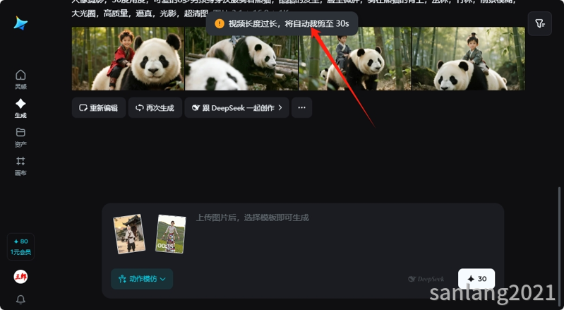 即梦参考视频长度过长