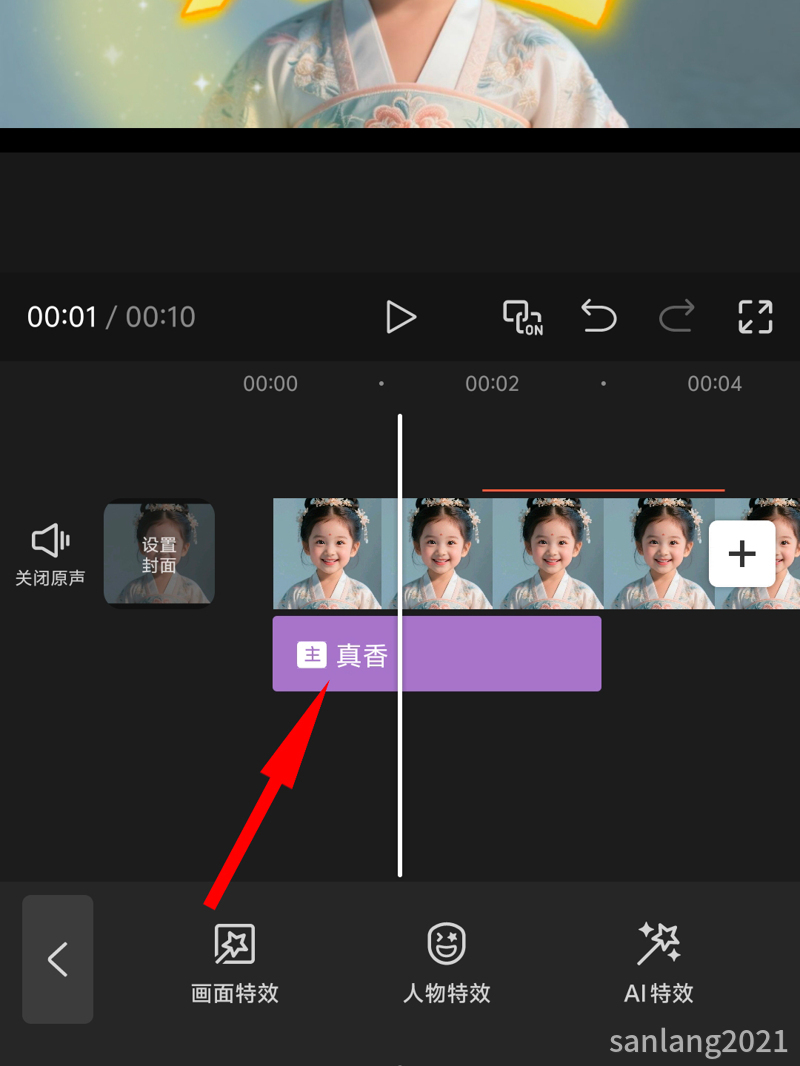 手机剪映显示特效轨道 手机剪映显示特效轨道