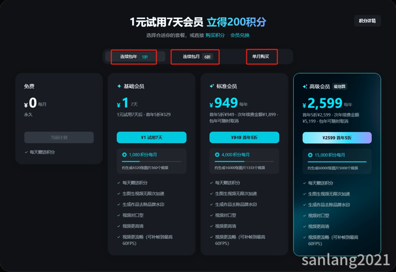 即梦积分购买套餐