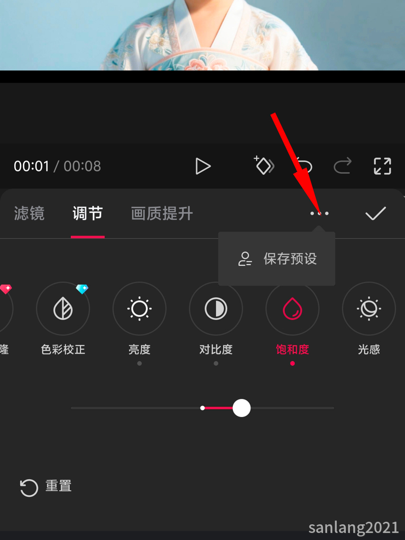 手机剪映调节保存预设 手机剪映调节保存预设
