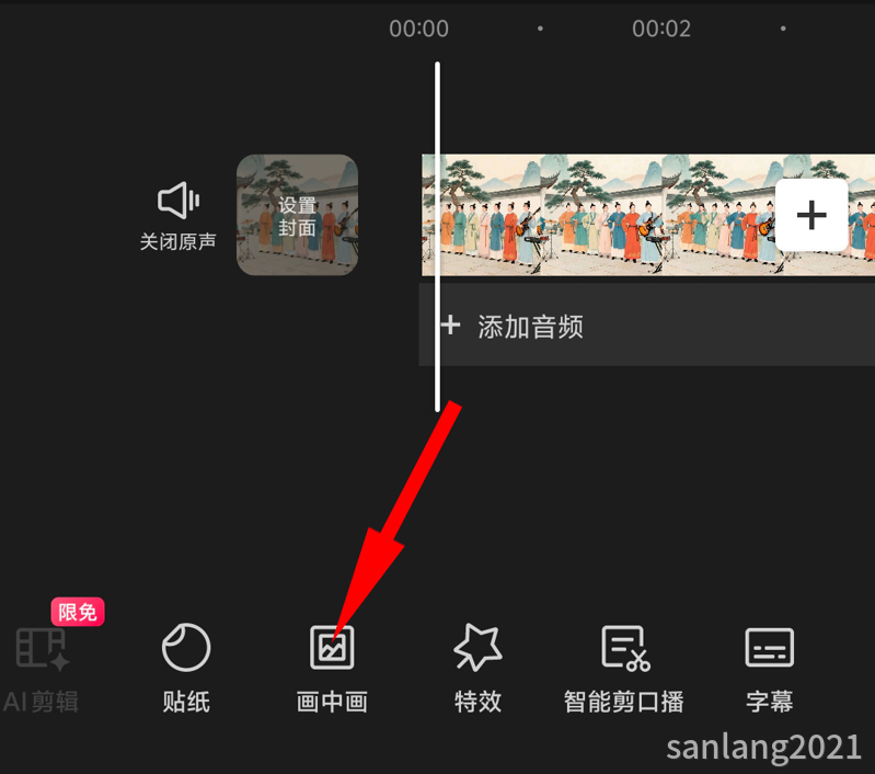 手机剪映画中画