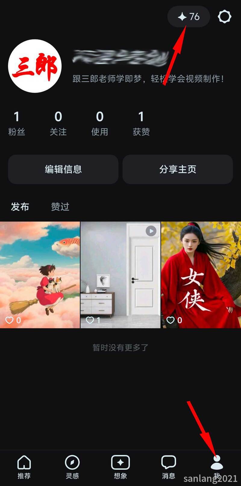 手机即梦个人主页
