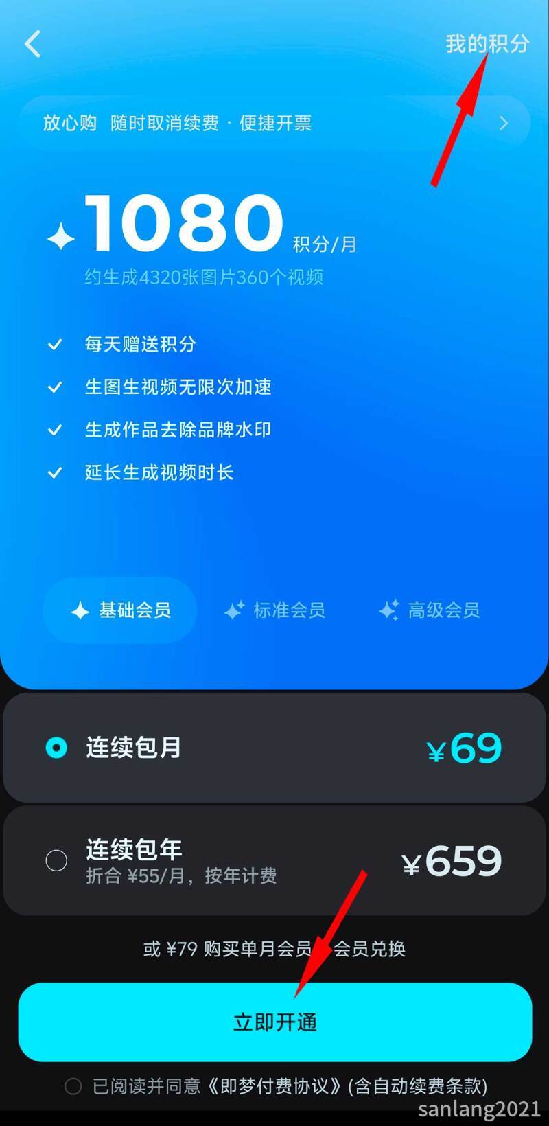 手机即梦购买积分套餐