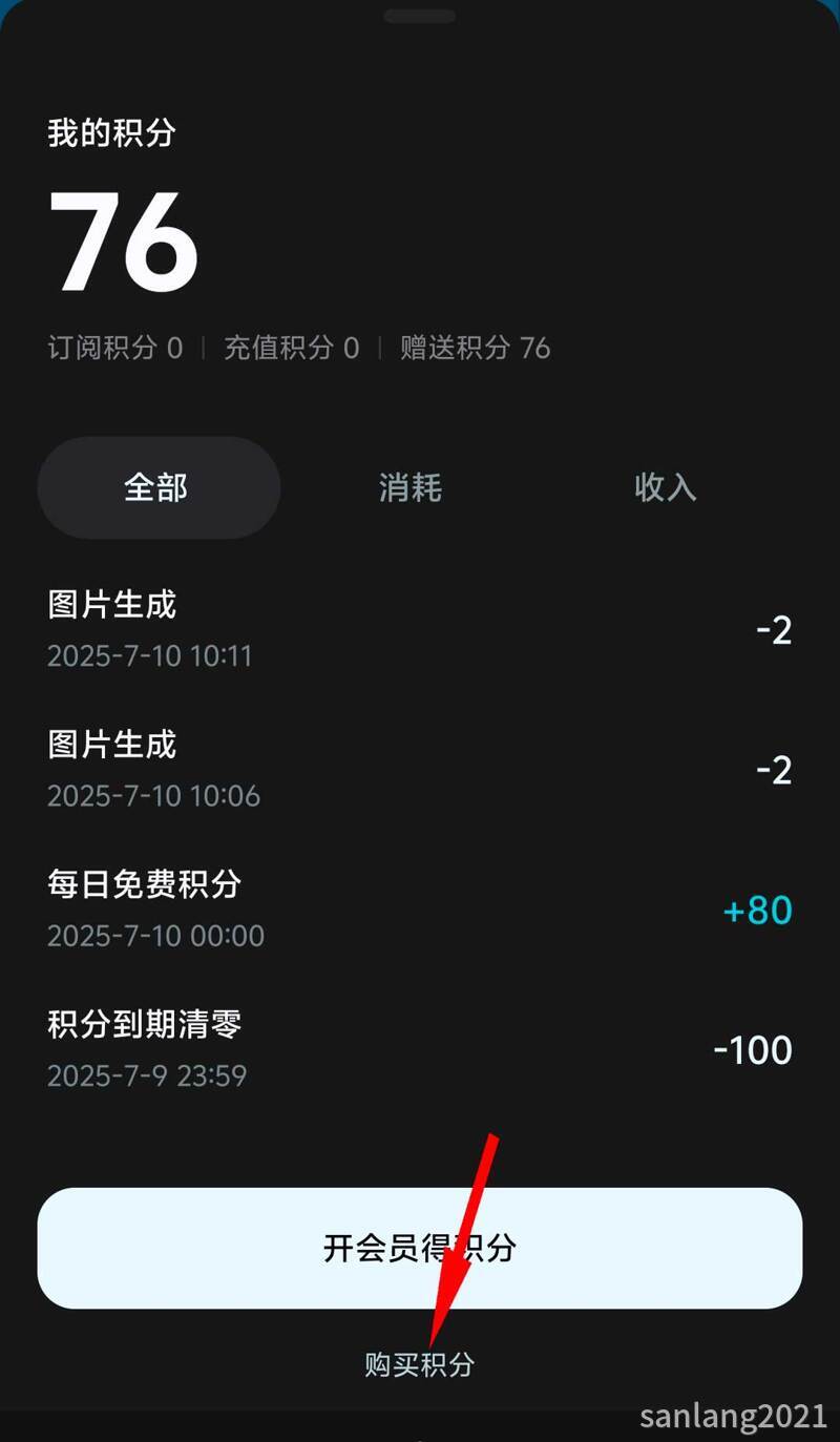 手机即梦购买积分