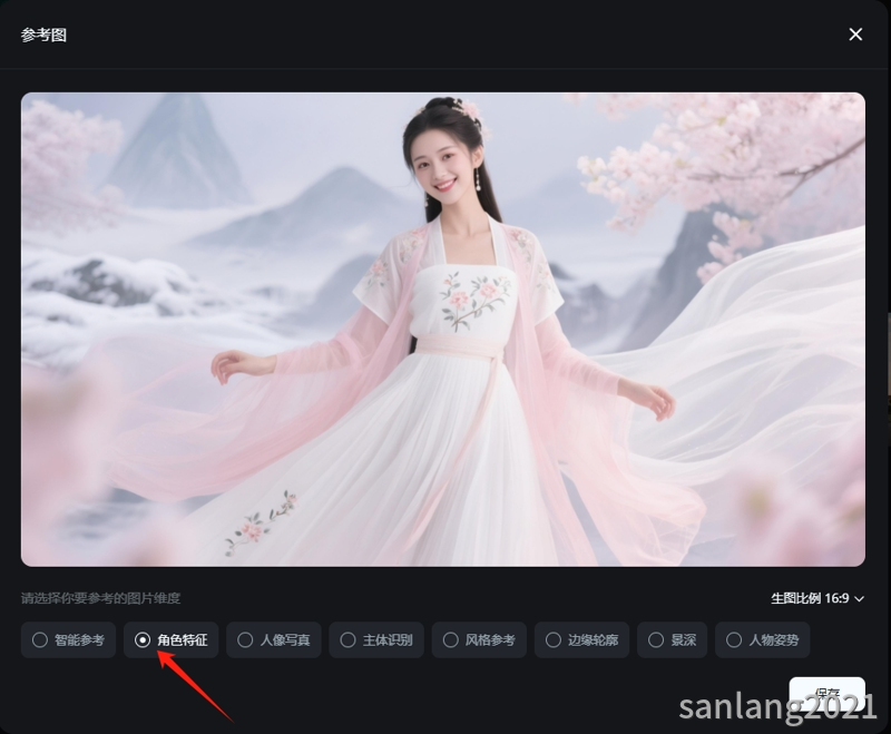 即梦角色特征