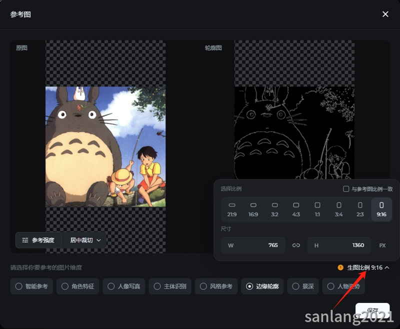 即梦边缘轮廓生图比例