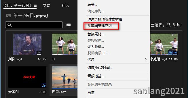 pr从剪辑新建序列 pr从剪辑新建序列