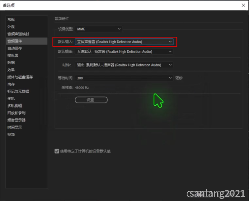 Audition默认输入