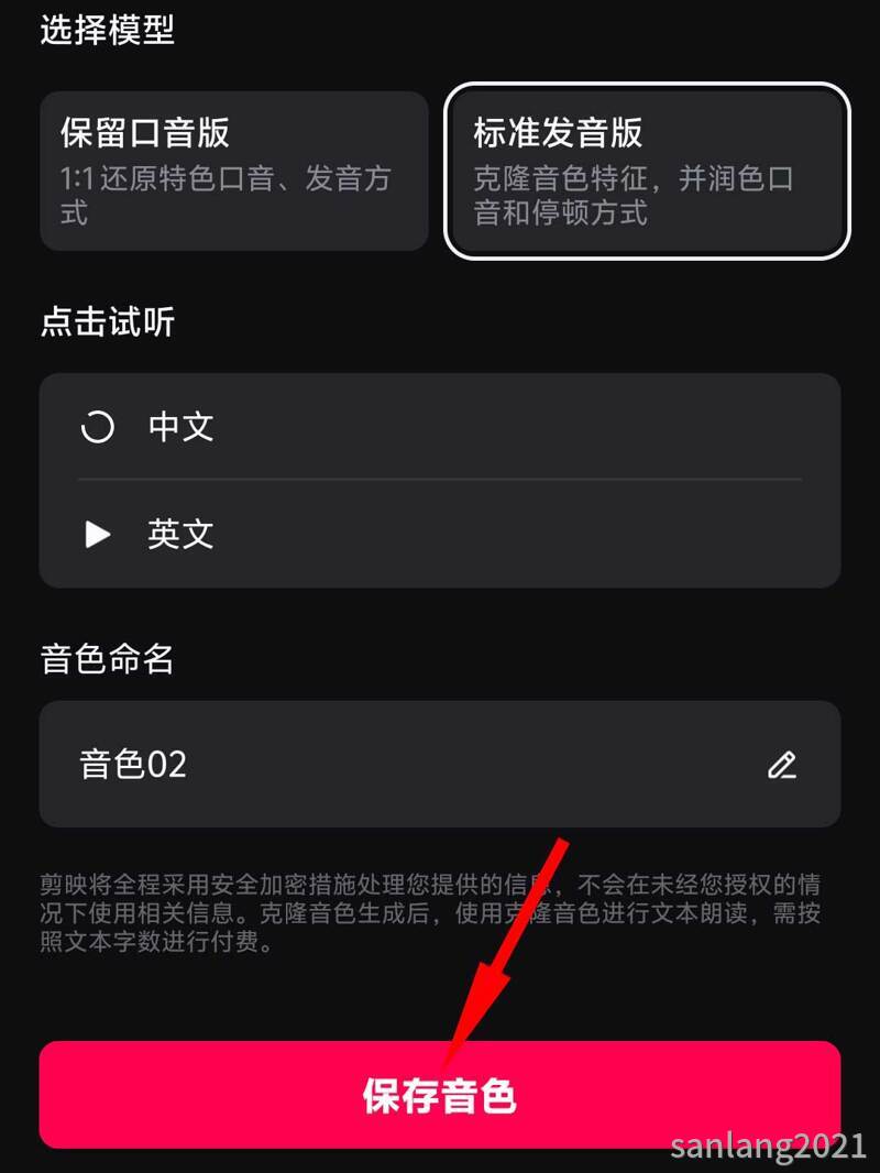 6保存音色 6保存音色