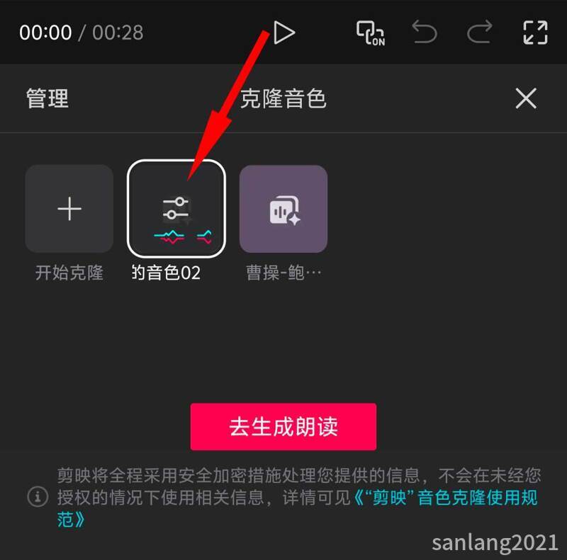 7生成音色 7生成音色