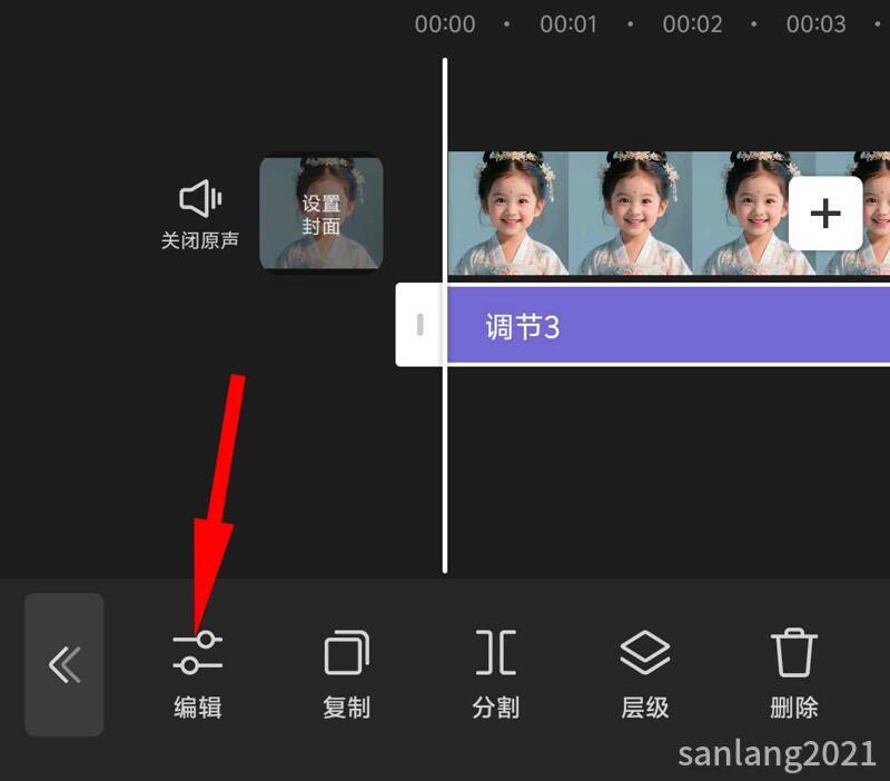 编辑或删除调节