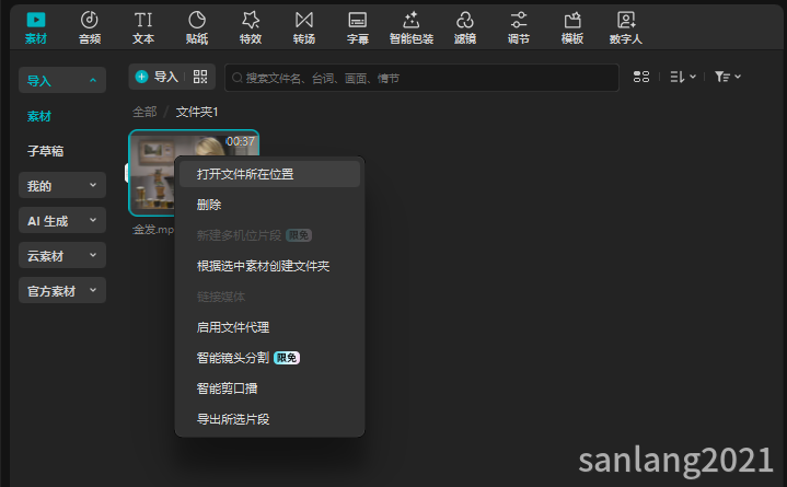 剪映专业版文件夹 剪映专业版文件夹