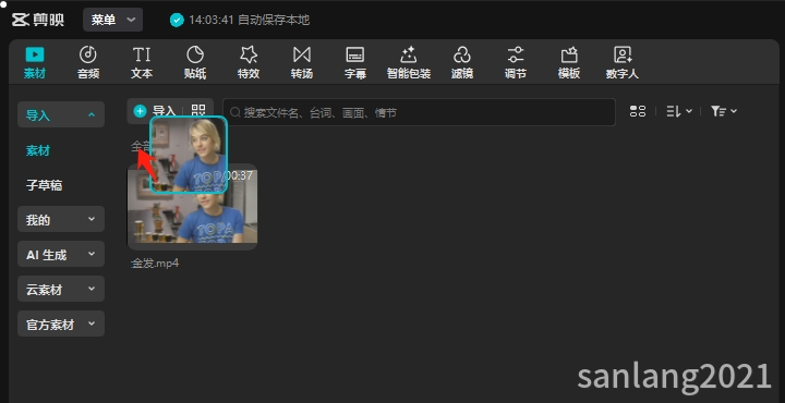 剪映专业版移动文件夹中的素材 剪映专业版移动文件夹中的素材