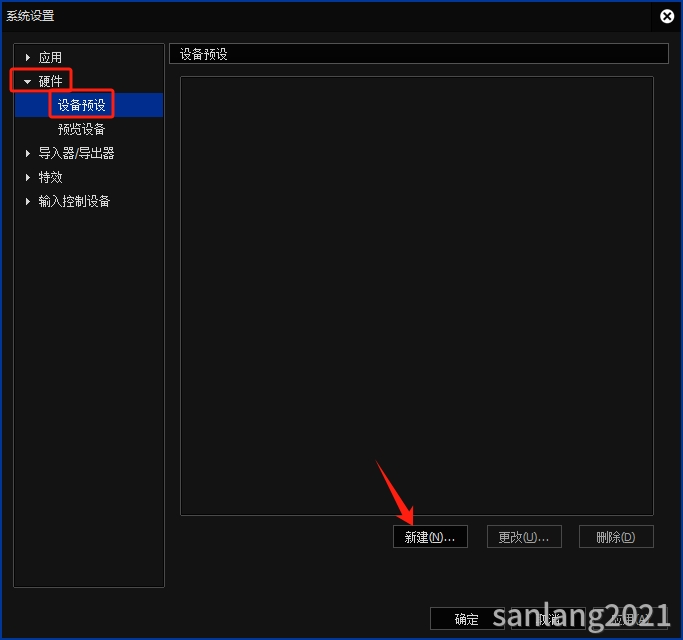 1edius新建设备预设