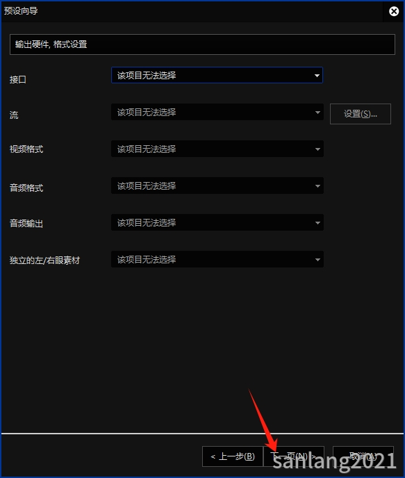 4输出硬件格式设置