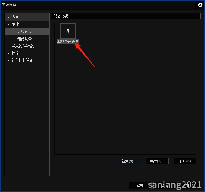 6已添加设备预设