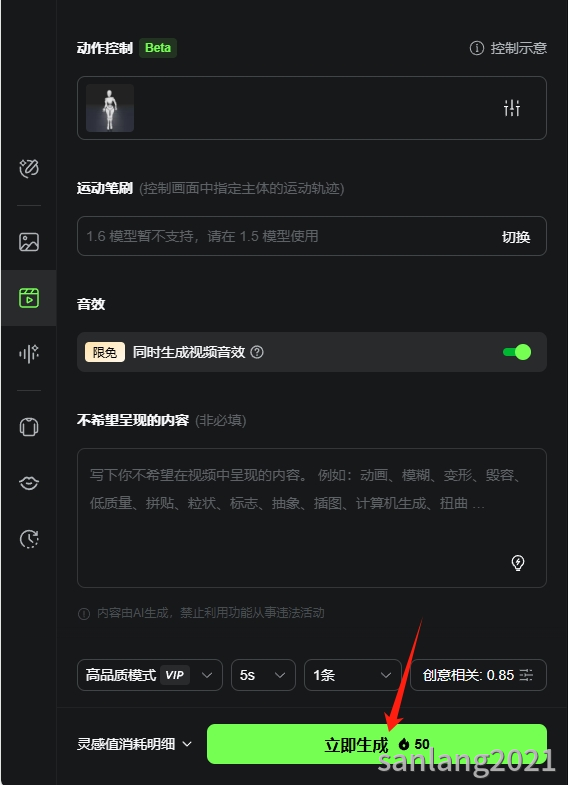 可灵立即生成视频