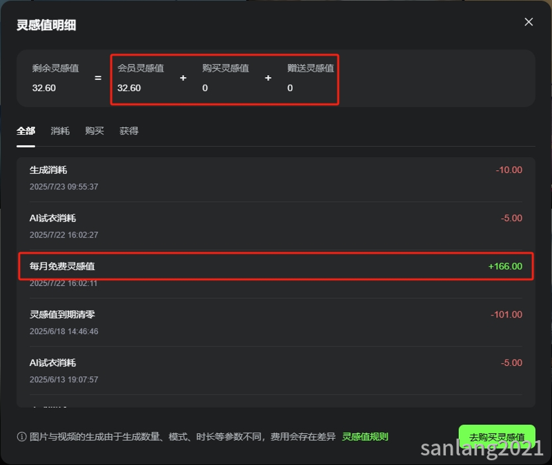 可灵灵感值