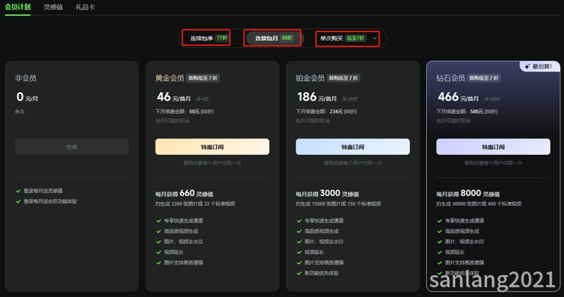 可灵会员灵感值