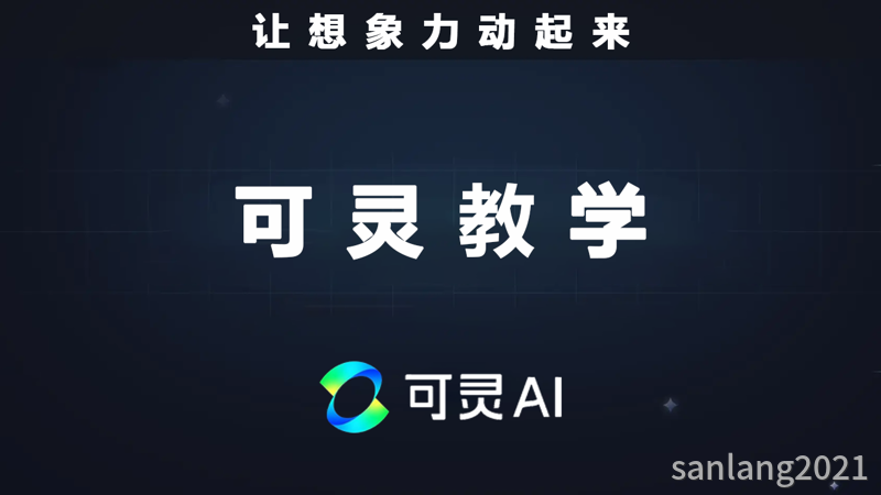 可灵有动作模仿的功能吗？