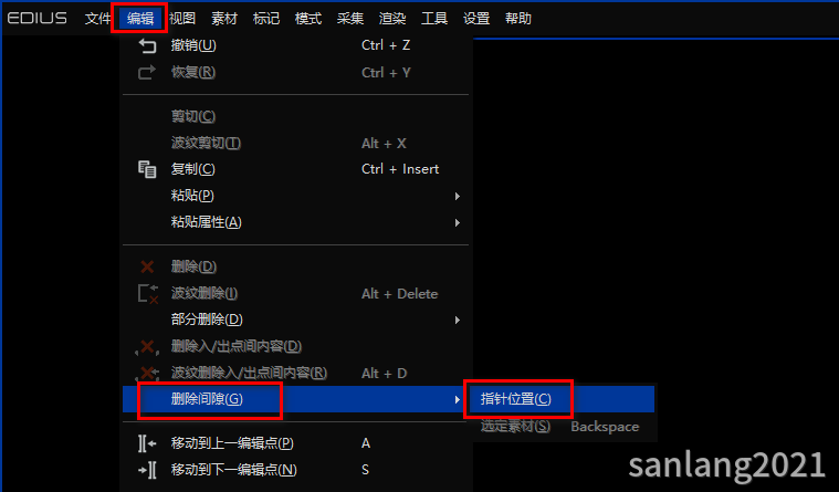 edius删除指针位置的间隙