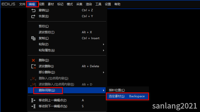 edius删除选定素材的间隙