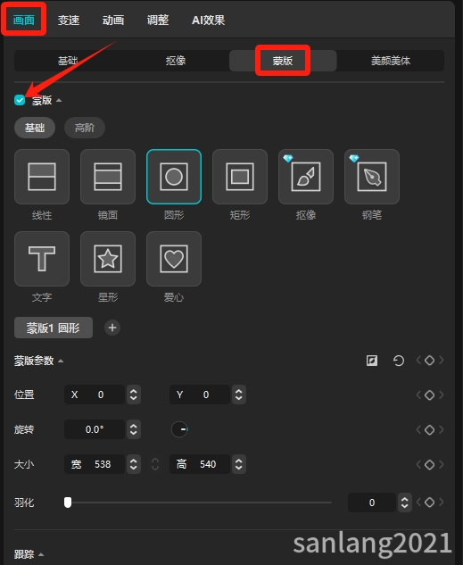剪映蒙版 剪映蒙版