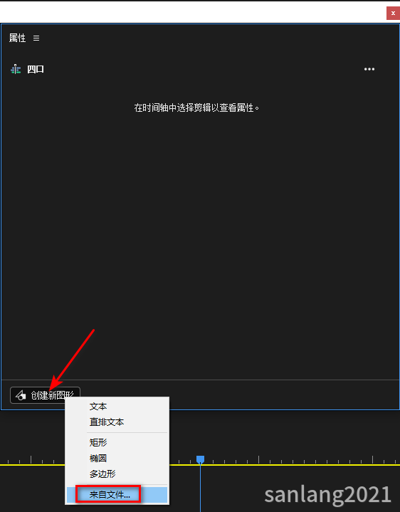 pr属性面板创建新图形