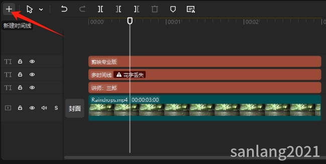剪映新建时间线