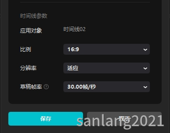 剪映时间线设置