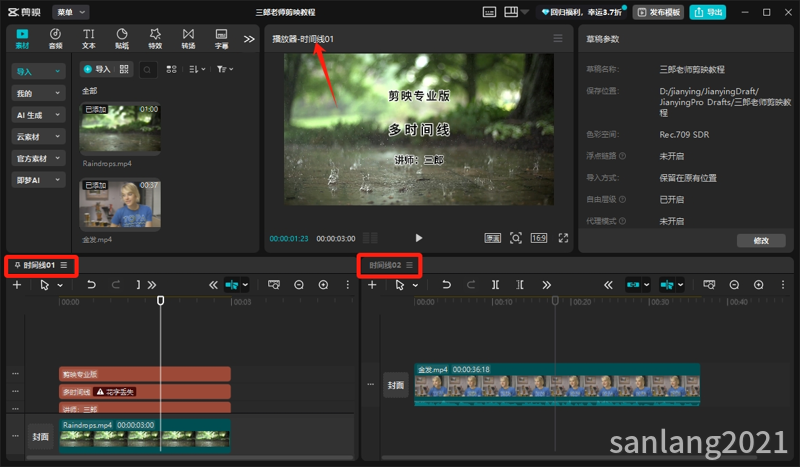 剪映导出时间线生成视频