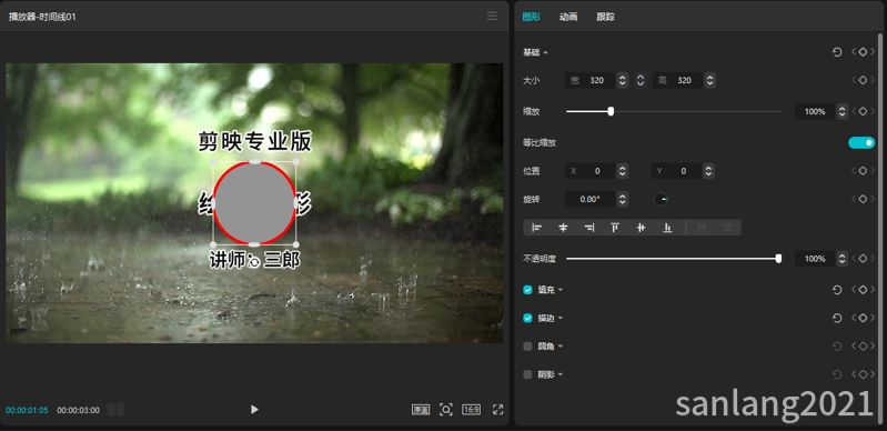 剪映图形属性设置
