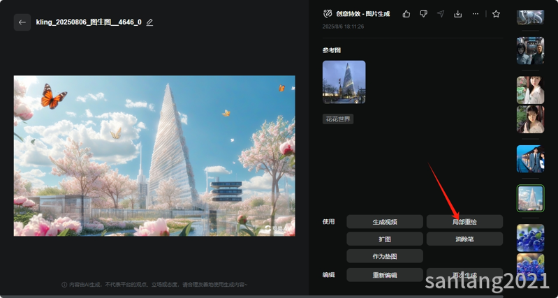 可灵局部重绘功能 可灵局部重绘功能