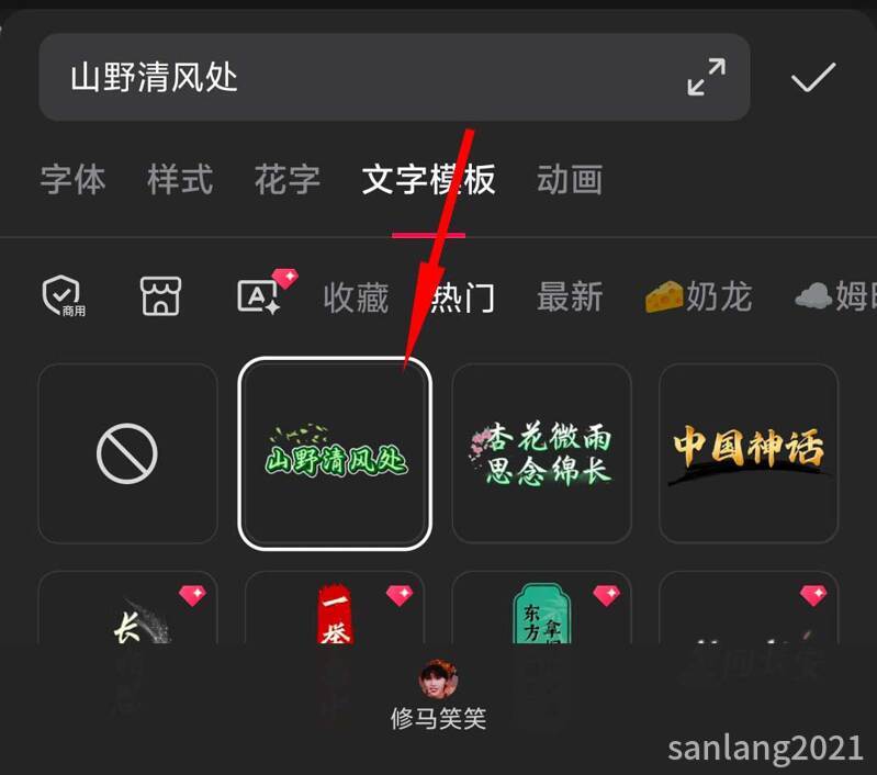 剪映选择文字模板