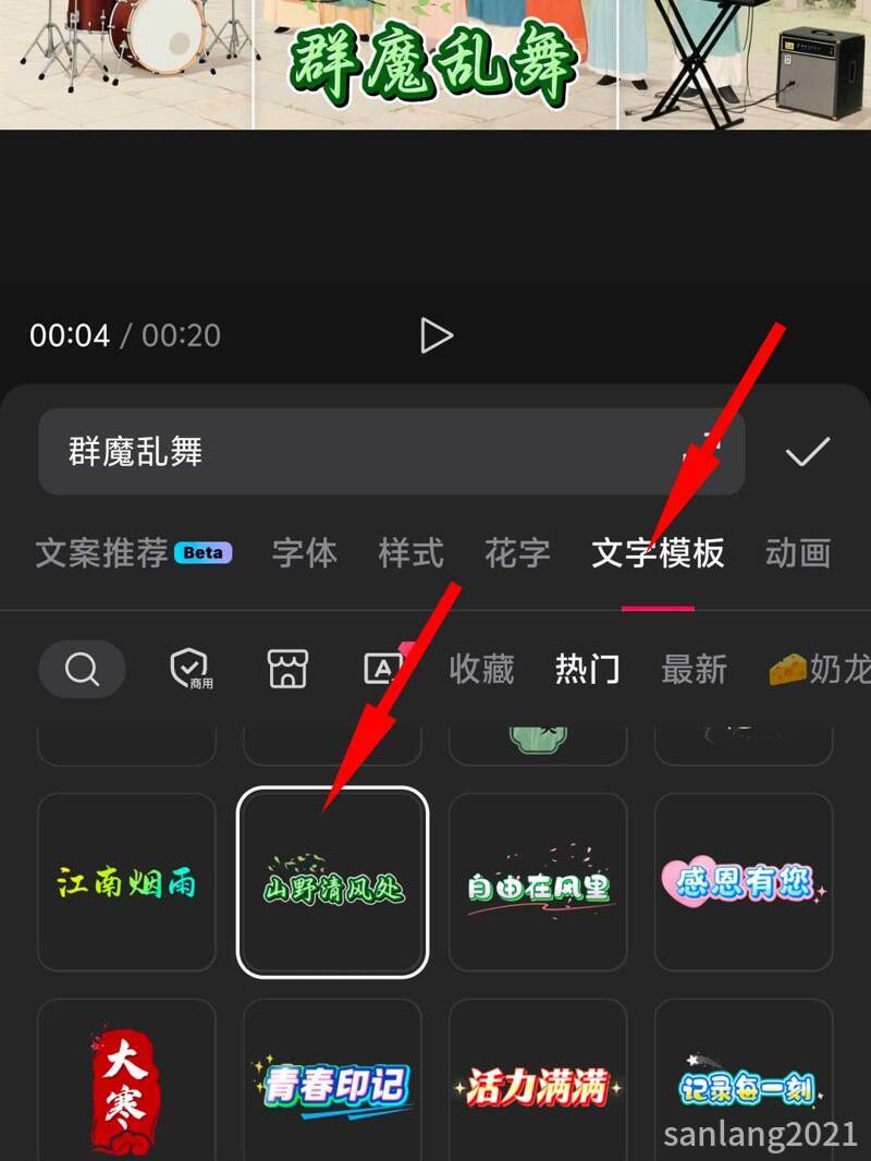 手机剪映文字套用模板
